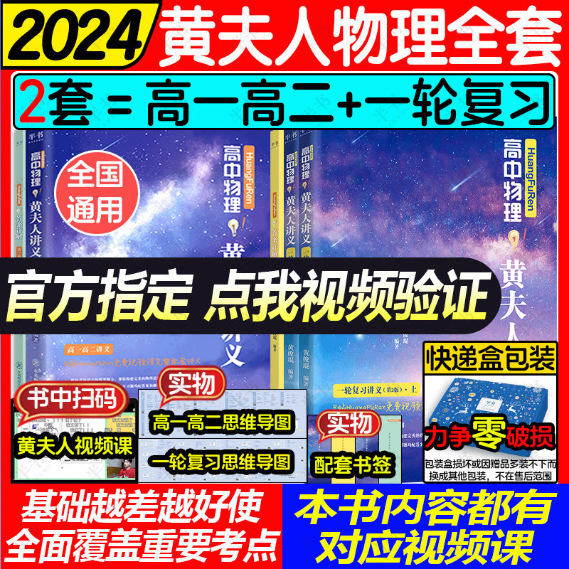 【黄夫人官方店】高中物理讲义高一高二+一轮复习 2024高考全国通用文科理科通用知识点考点总结必刷题搭佟大大数学董宇辉李政万猛使用感如何?