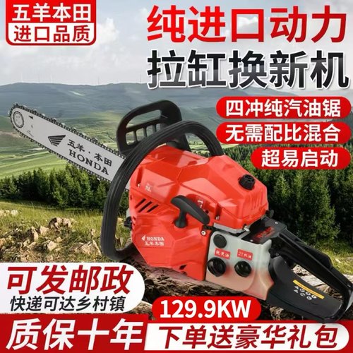 日本进口五羊-本田大功率汽油锯