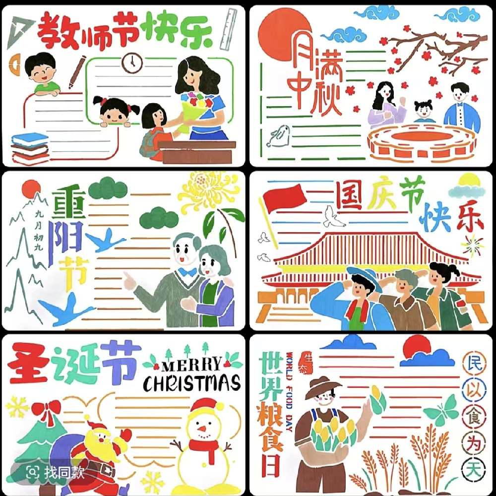 A4节假日塑料镂空绘画模板