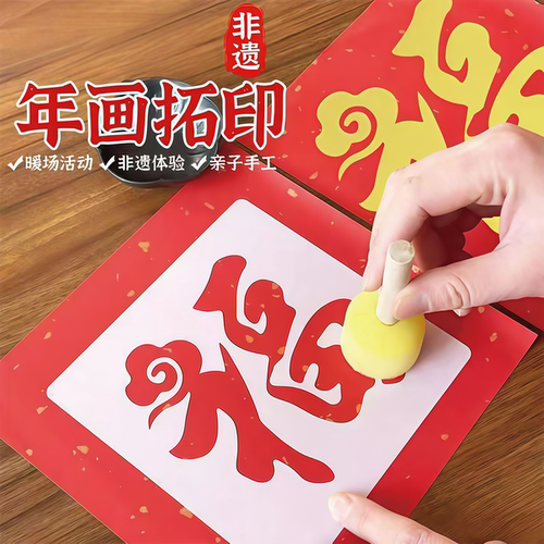新年马年福字拓印手工DIY模板
