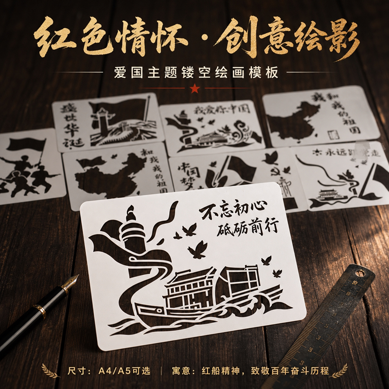 国潮风绘画模板A4爱国系列