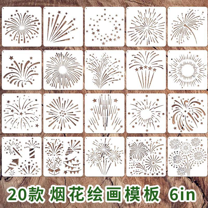 新年烟花镂空模板小学生diy画画相册装饰涂鸦绘画模版套装工具