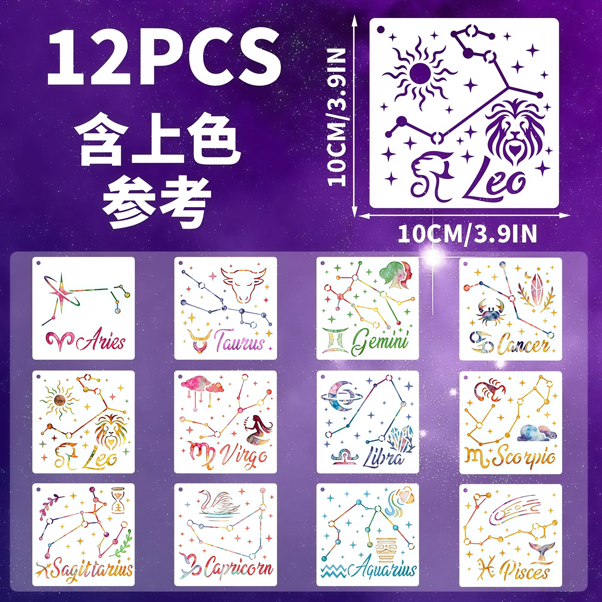 十二星座星轨镂空手账绘画模板