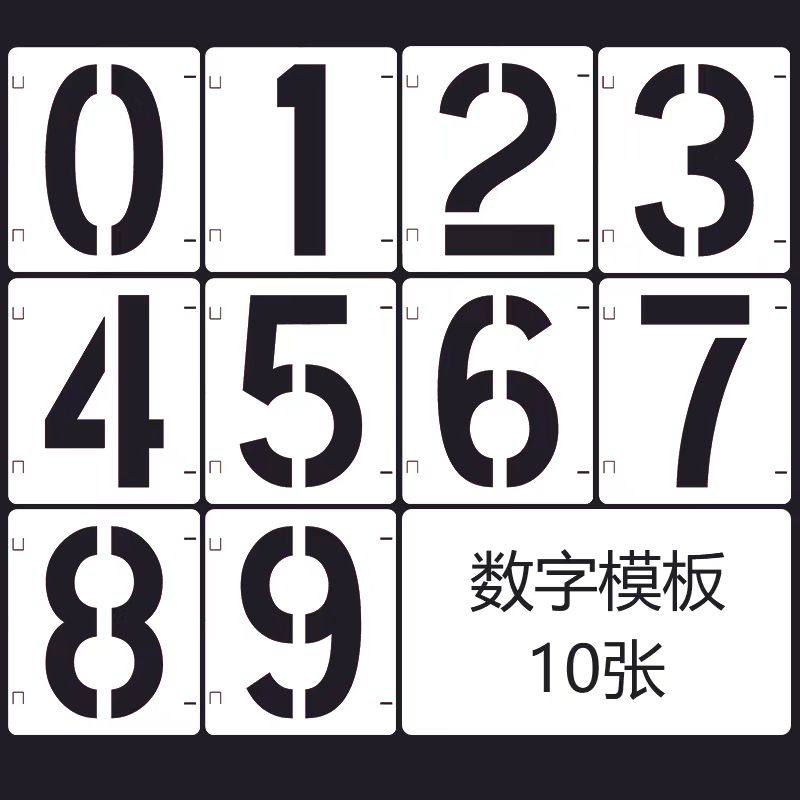 热卖互锁数字模板数字镂空儿童绘画模板涂鸦DIY墙绘喷涂临幕板,文具电教/文化用品/商务用品,各类尺/三角板/量角器,淘宝优惠券,粉丝福利购,淘宝优惠卷
