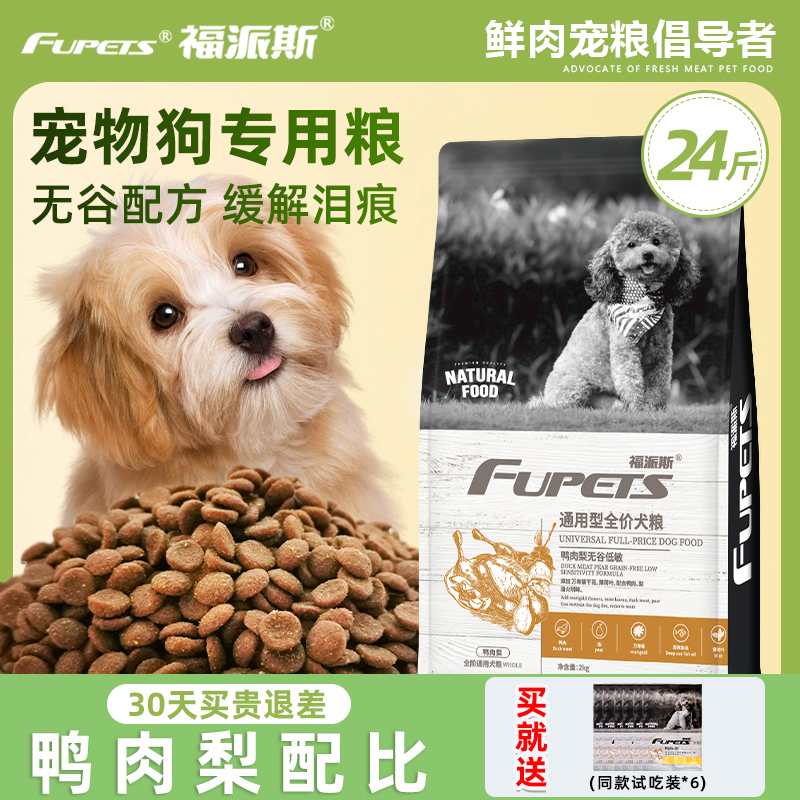 福派斯狗粮鸭肉梨犬粮全阶段