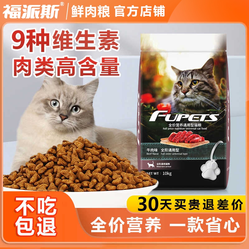 福派斯猫粮全阶段牛肉味猫粮