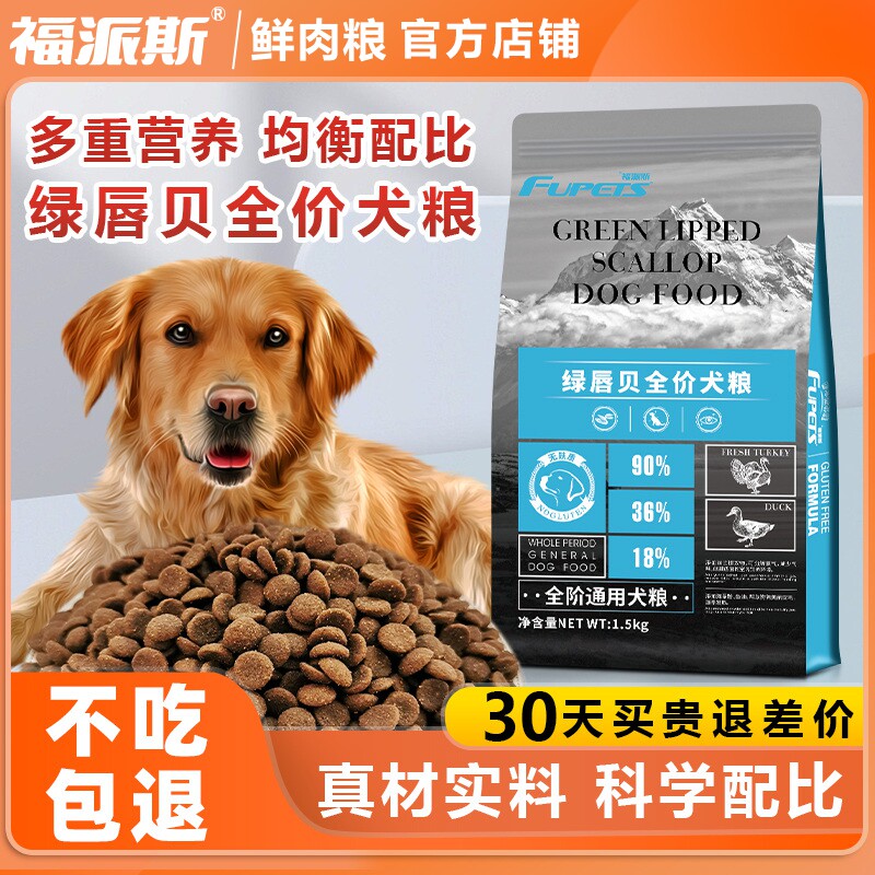 福派斯狗粮成犬幼犬小狗通用泰迪金毛比熊大中小型无麸质犬主粮