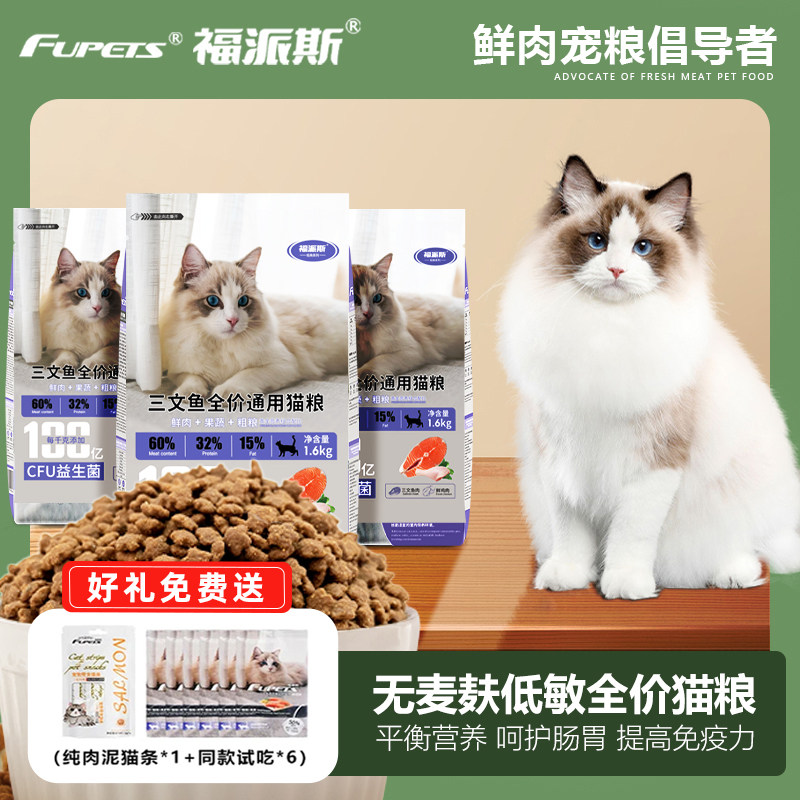 福派斯猫粮三文鱼实惠装益生菌全价幼成猫营养通用室内粮官方正品