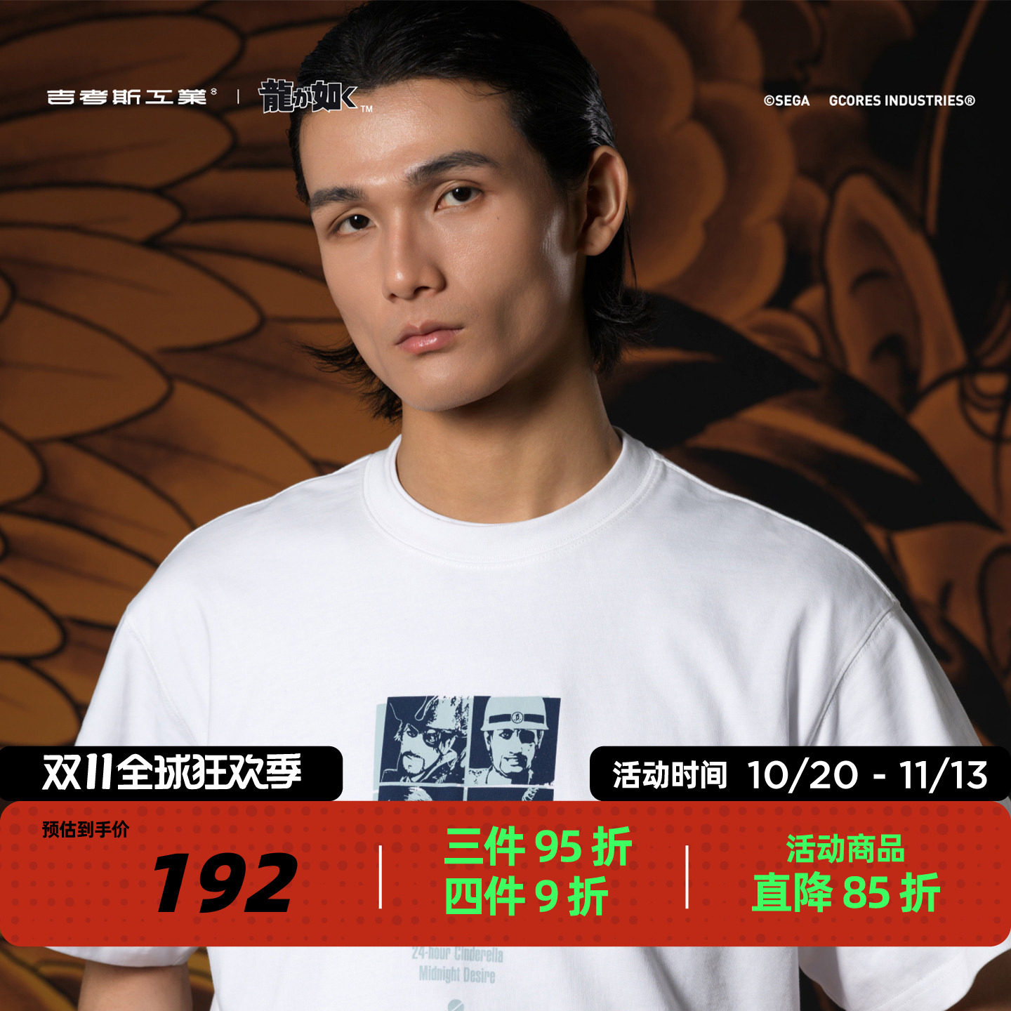 【正版授权】人中之龙联名吉考斯工业真岛吾朗7A抗菌纯棉短袖T恤