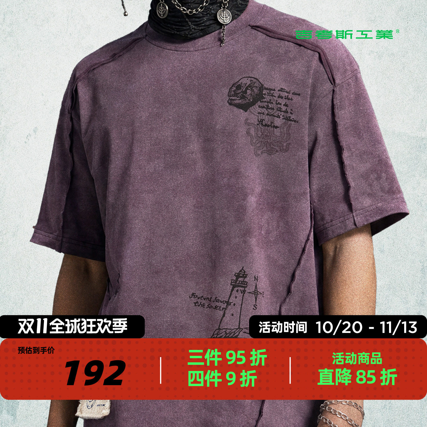 吉考斯工业克苏鲁破坏拼接做旧毛边纯棉短袖T恤宽松圆领印花上衣