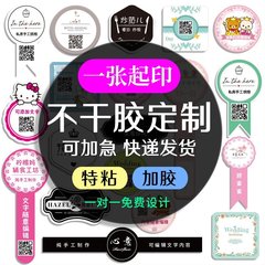 不干胶贴纸定制牛皮纸pvc透明logo封口贴二维码广告标签定做印刷