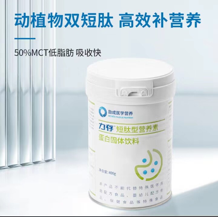 力存短肽型营养素400g企业店铺正品保证院线同款术后恢复固体饮料