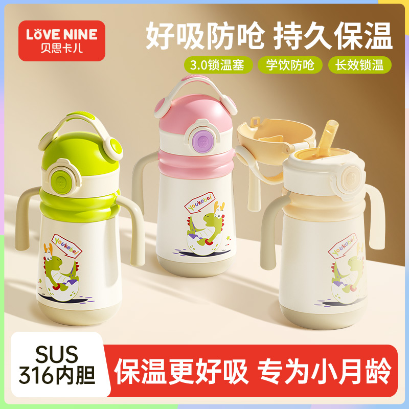 爱尼诺儿童保温杯专为小月龄