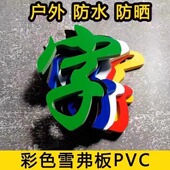 门头字广告牌PVC立体字泡沫字招牌字雪弗字商铺门头立体字定做