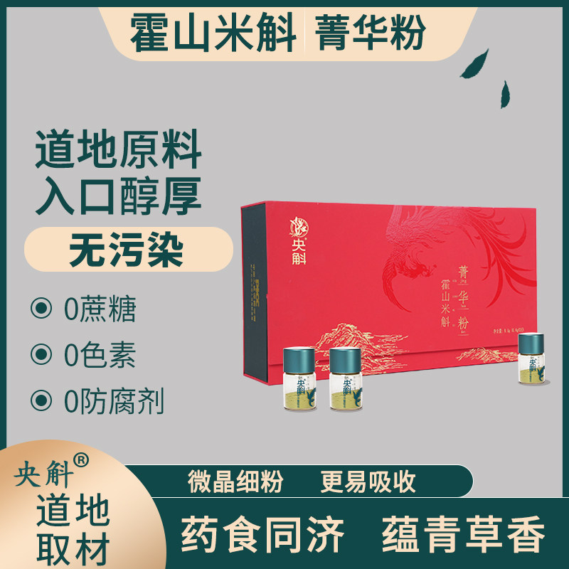 央斛·霍山米斛菁华粉