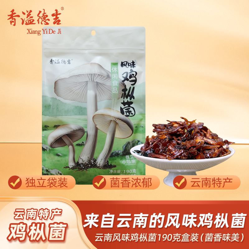 云南独立包装鸡枞菌香溢德吉