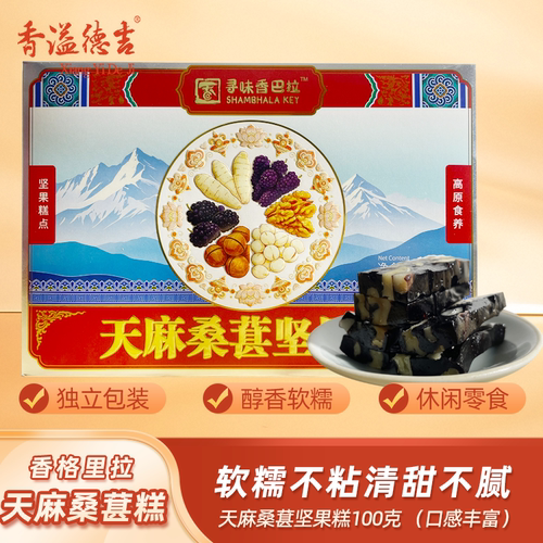 天麻桑葚坚果糕茶点糕点小吃零食