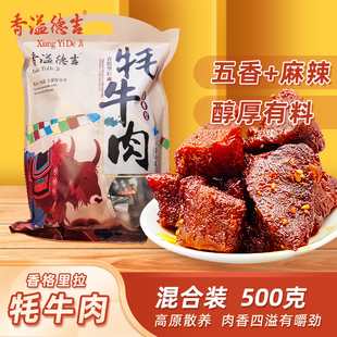 香溢德吉云南香格里拉酱香牦牛肉卤味牛肉干零食休闲食品小吃500g