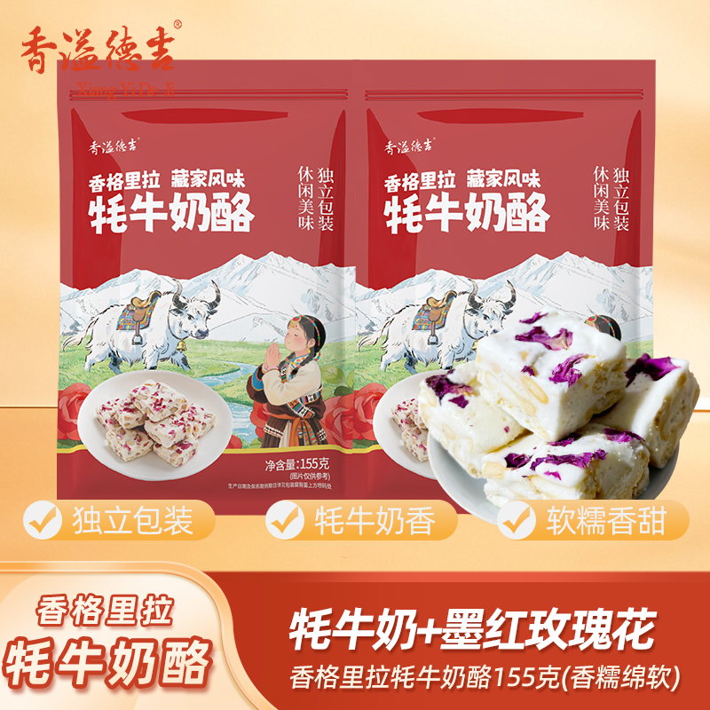 香溢德吉云南香格里拉特产牦牛奶酪雪花酥奶酥玫瑰花酥糕点零食