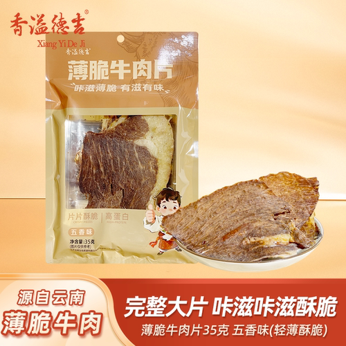 香溢德吉酱卤牛肉干250克袋装