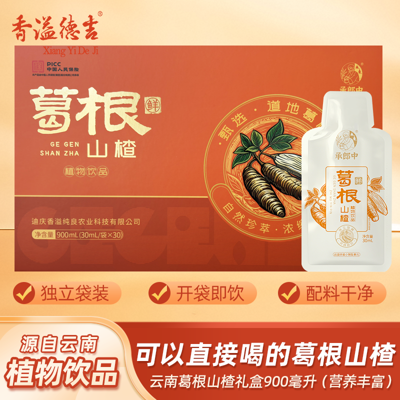 承郎中 云南葛根山楂原浆饮品口服液植物饮品礼盒装