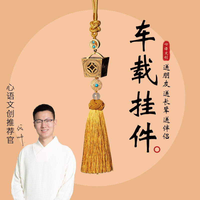 普陀山小帅新款复古流苏车载后视镜挂件国风车载好物挂绳