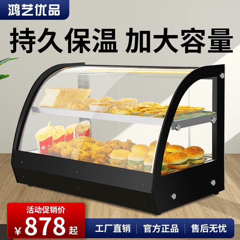 保温柜商用台式小型弧形熟食炸鸡蛋挞展示柜恒温薯条保鲜柜恒温箱