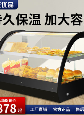 保温柜商用台式小型弧形熟食炸鸡蛋挞展示柜恒温薯条保鲜柜恒温箱