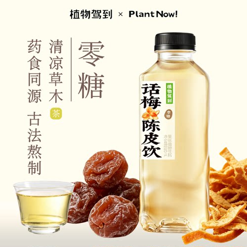 植物驾到0糖0脂0卡饮料