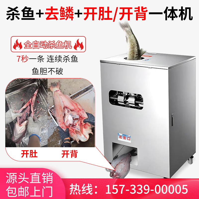 全自动杀鱼机商用杀鱼机器去鱼鳞开肚开背宰鱼机多功能杀鱼机大型,清洗/食品/商业设备,切鱼机/鱼片机/杀鱼机,淘宝优惠券,粉丝福利购,淘宝优惠卷