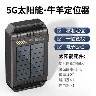 防寒抗冻牛羊定位器山区gps定位追踪神器放牛马追跟器5G定仪 正品