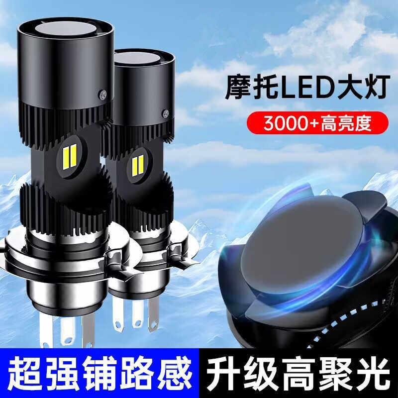 白光LED摩托车大灯三爪1860灯芯双爪200W高亮顶部风扇散热12V-85V