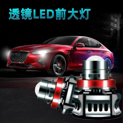 激光LED汽车灯泡双色透镜150W聚光H4H7原装位远近光12V24V通用