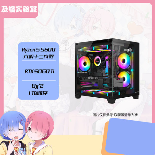 5600/5060Ti/黑色海景房电竞游戏DIY台式主机电脑