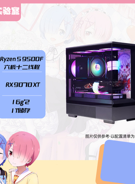 9500F/RX9070XT/RTX5070/RTX5060Ti电竞游戏DIY台式电脑主机