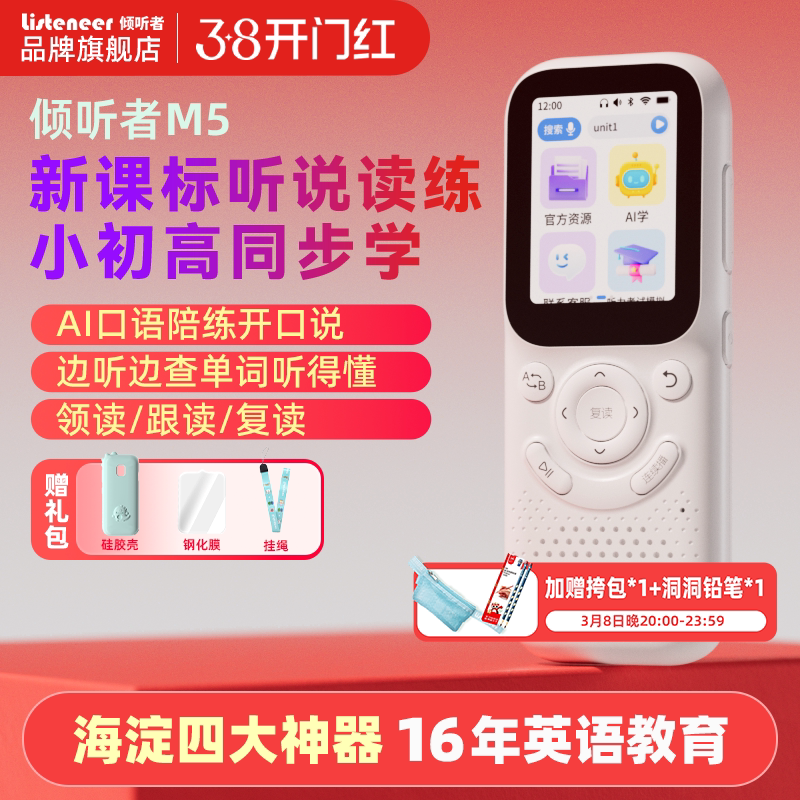 倾听者M5复读机听力宝英语听力学习机学生mp3磨耳朵神器K3M2S升级款单词记背听读神器专用