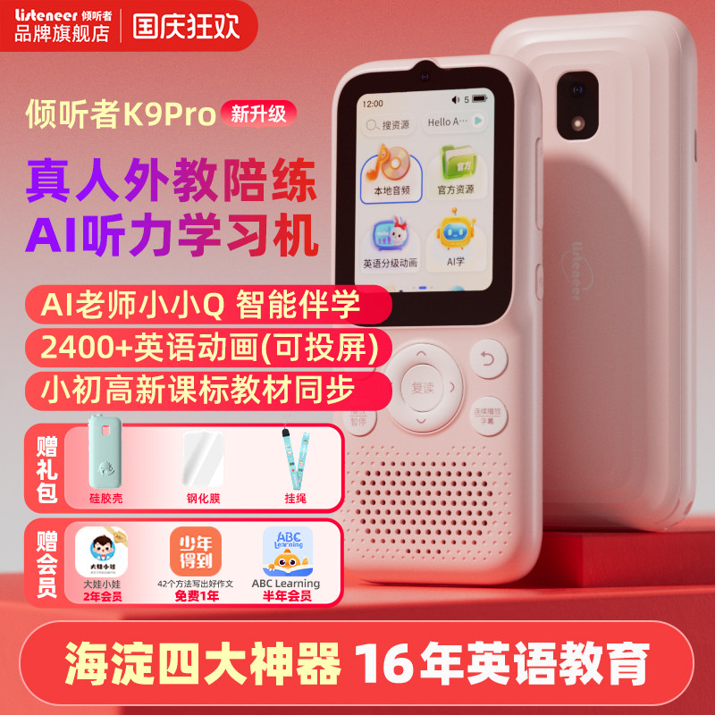 listeneer倾听者K9pro听力学习机