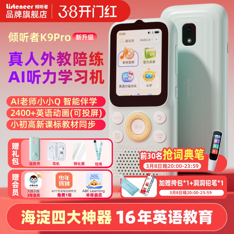 【新品】倾听者k9pro听力宝复读机随身听英语听力学习机小学生初中专用学习英语磨耳朵神器播放器