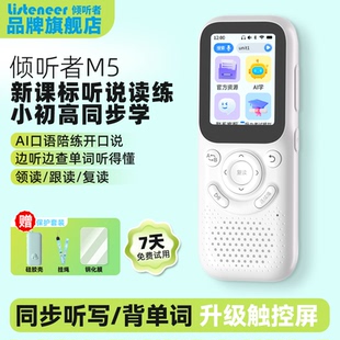 倾听者M5复读机听力宝英语听力学习机学生mp3磨耳朵神器K3M2S升级款 单词记背听读神器专用