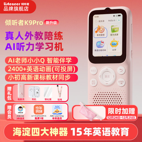 listeneer倾听者K9Pro英语复读机