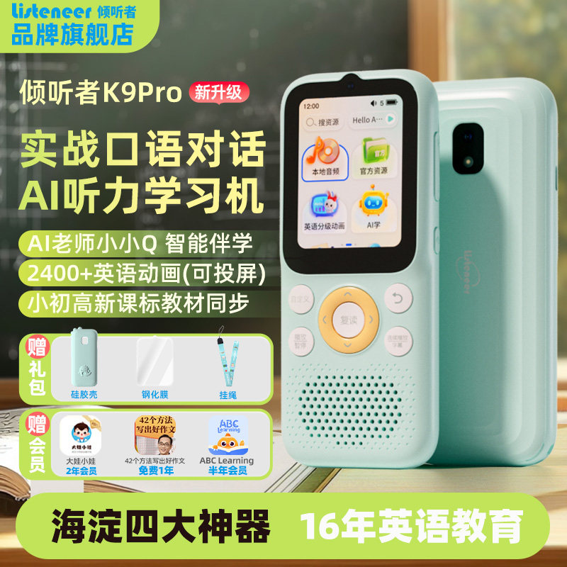 listeneer倾听者K9Pro英语复读机图片
