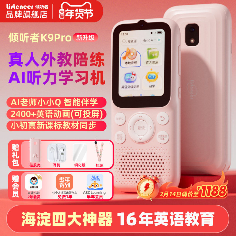 【新品首发】listeneer倾听者K9Pro复读机听力宝听读熏听英语听力学习机小学生初中播放器随身听磨耳朵神器,文具电教/文化用品/商务用品,听力学习机,淘宝优惠券,粉丝福利购,淘宝优惠卷