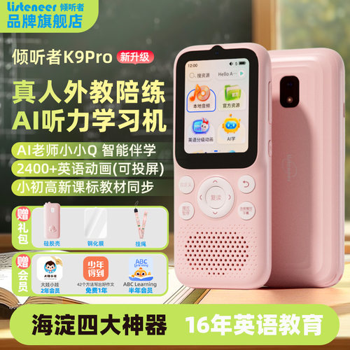 listeneer倾听者K9pro听力学习机