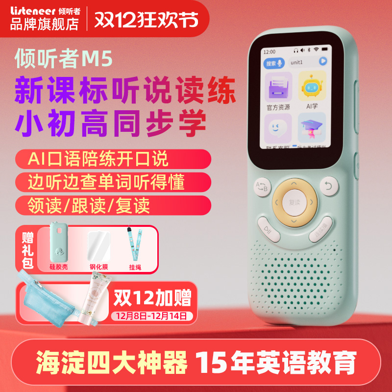 listeneer倾听者M5复读机听力宝语文英语听力学习机学生播放器随身听磨耳朵神器K3M2S升级款