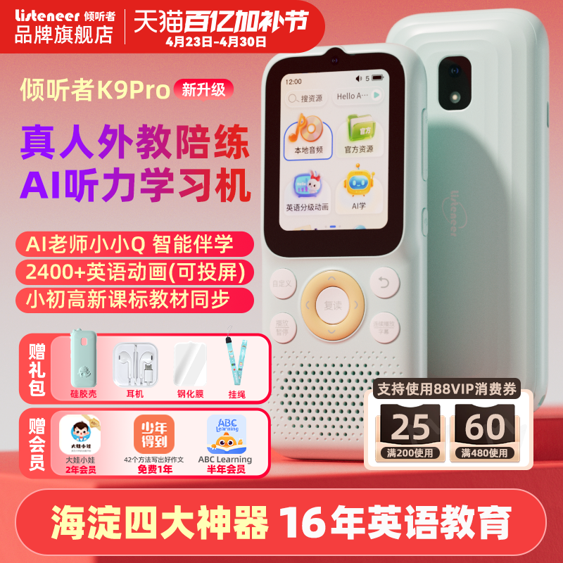 【交个朋友】倾听者k9pro听力宝复读机随身听英语听力学习机小学生初中专用学习英语磨耳朵神器