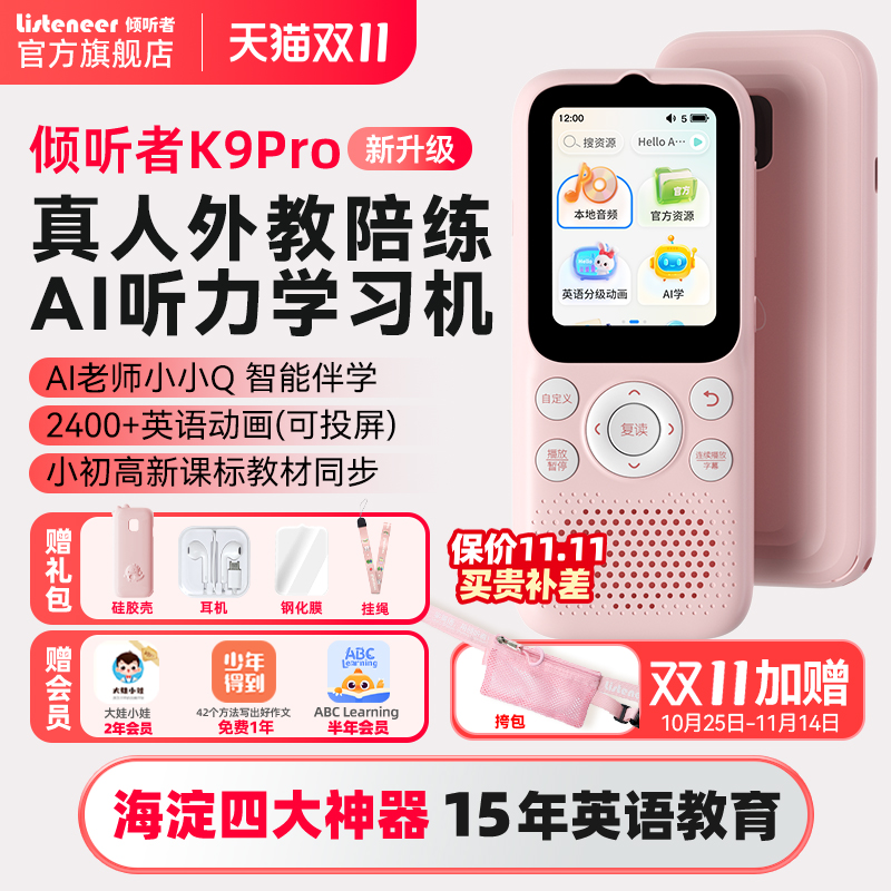 listeneer倾听者K9PRO听力学习机
