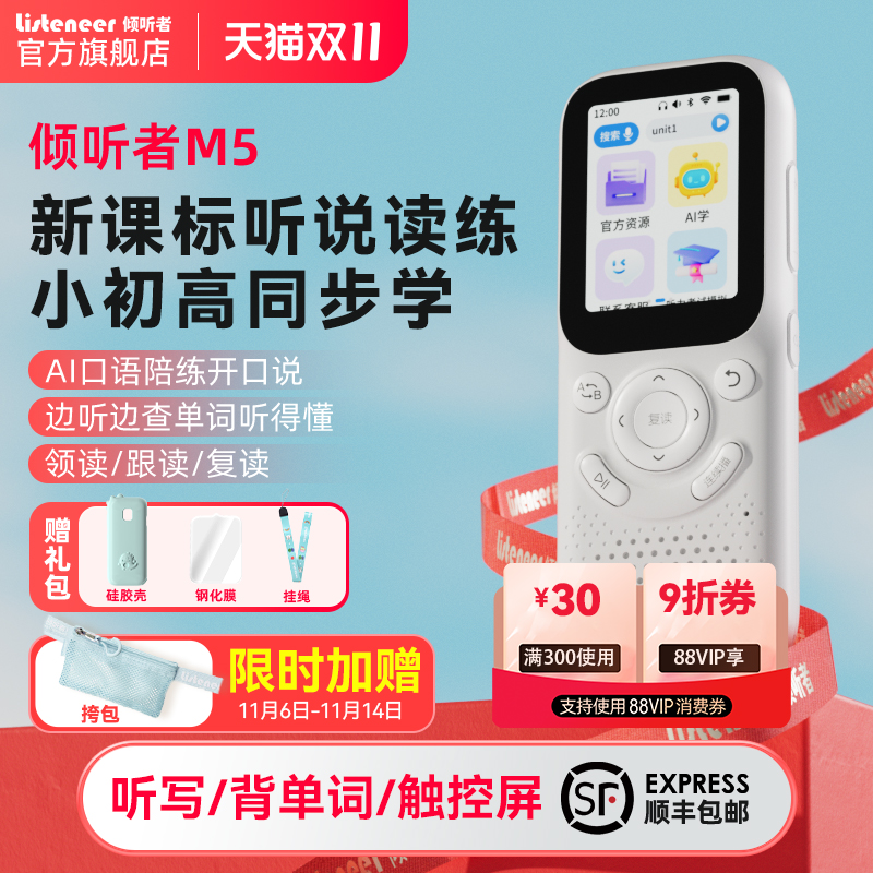 倾听者M5复读机听力宝英语听力学习机学生mp3磨耳朵神器K3M2S升级款单词记背听读神器专用
