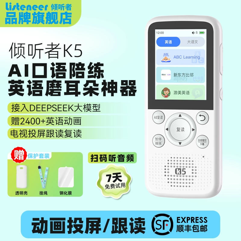 listeneer倾听者复读机K5学习机
