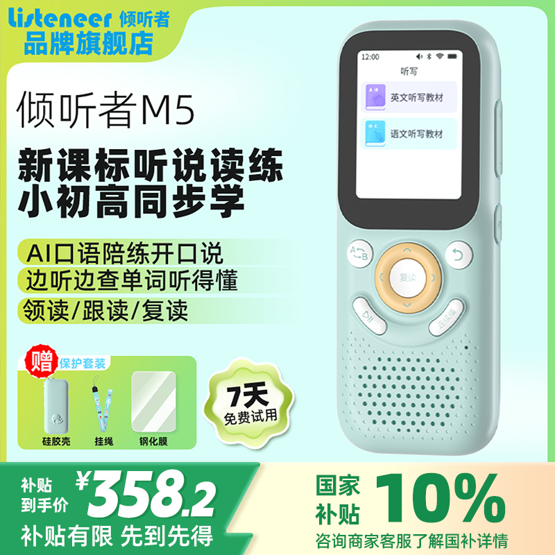 listeneer倾听者M5复读机听力宝语文英语听力学习机学生播放器随身听磨耳朵神器K3M2S升级款