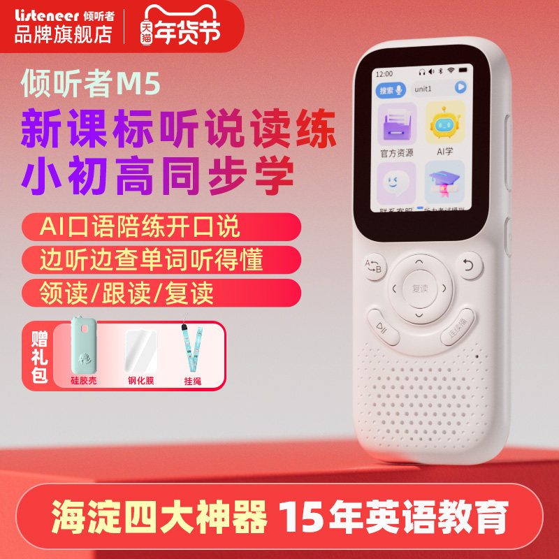 倾听者M5复读机听力宝英语听力学习机学生mp3磨耳朵神器K3M2S升级款单词记背听读神器专用